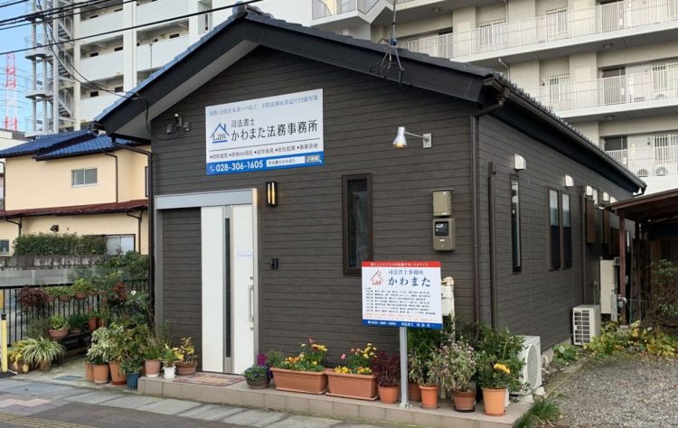 sec3 2 かわまた法務事務所