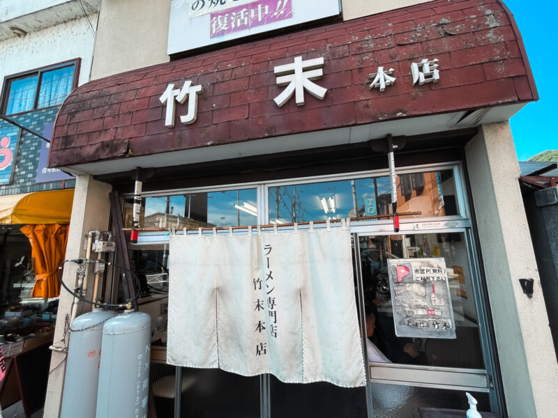 IMG 4367 ラーメン専門店 E.Y 竹末