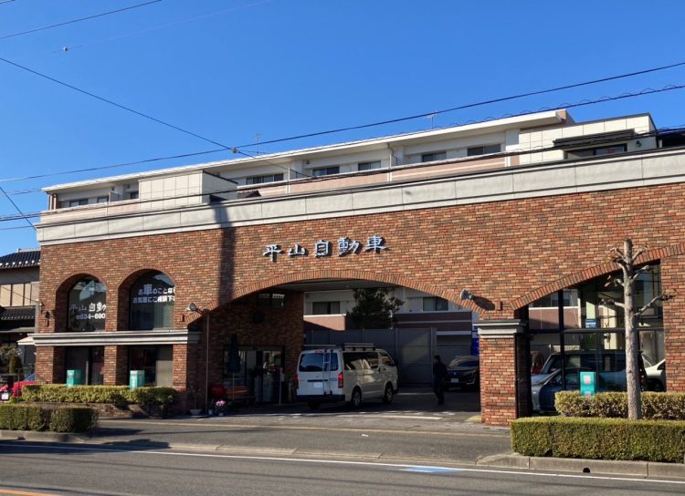 平山自動車修理工場