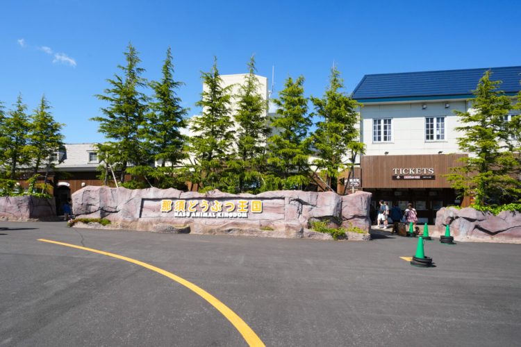 7C 00678 那須どうぶつ王国